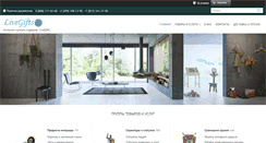 Desktop Screenshot of livegifts.ru